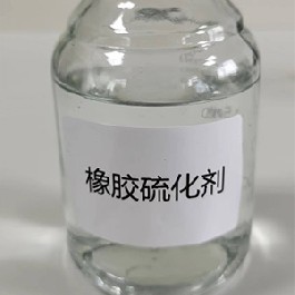 橡膠硫化劑